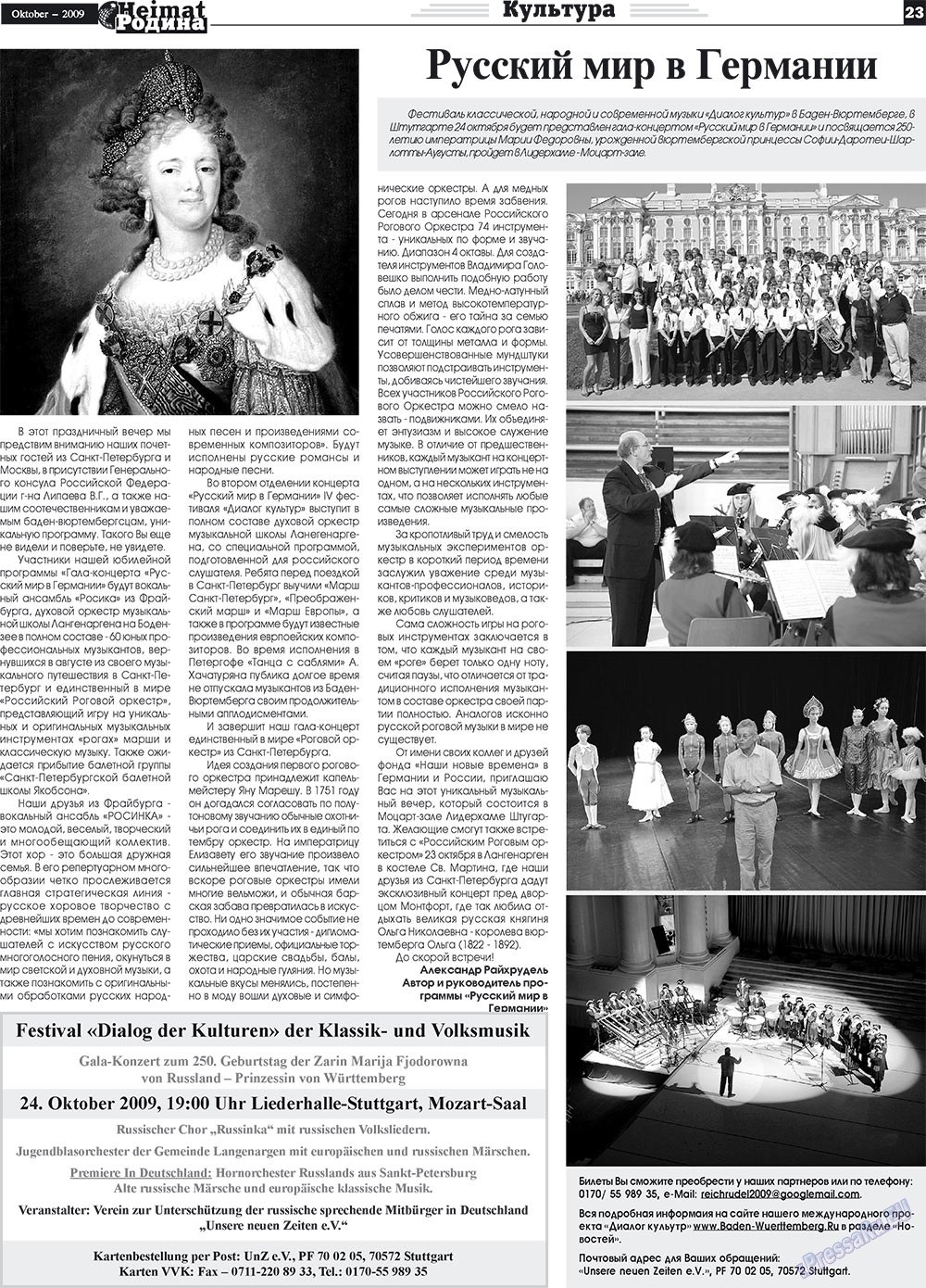 Heimat-Родина (Zeitung). 2009 Jahr, Ausgabe 10, Seite 23