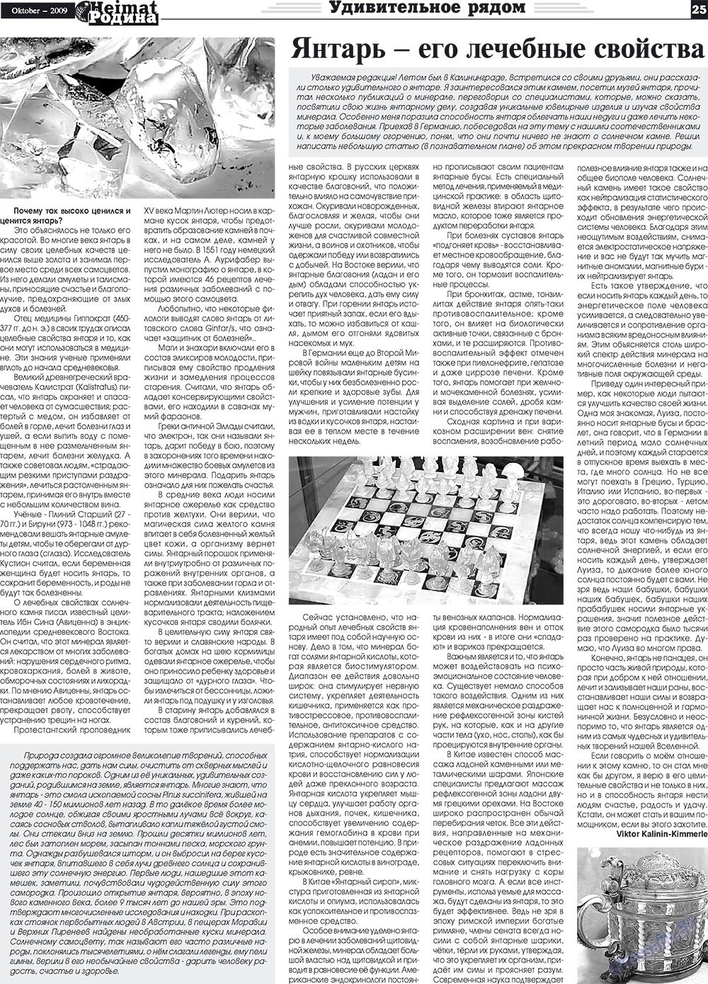Heimat-Родина (Zeitung). 2009 Jahr, Ausgabe 10, Seite 25