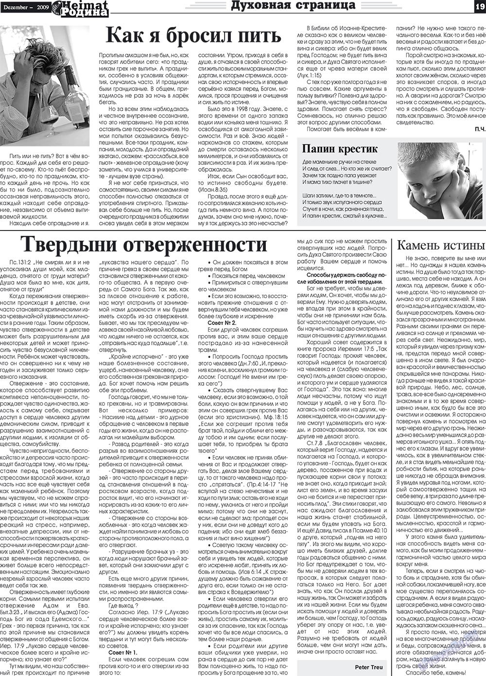 Heimat-Родина (Zeitung). 2009 Jahr, Ausgabe 12, Seite 19