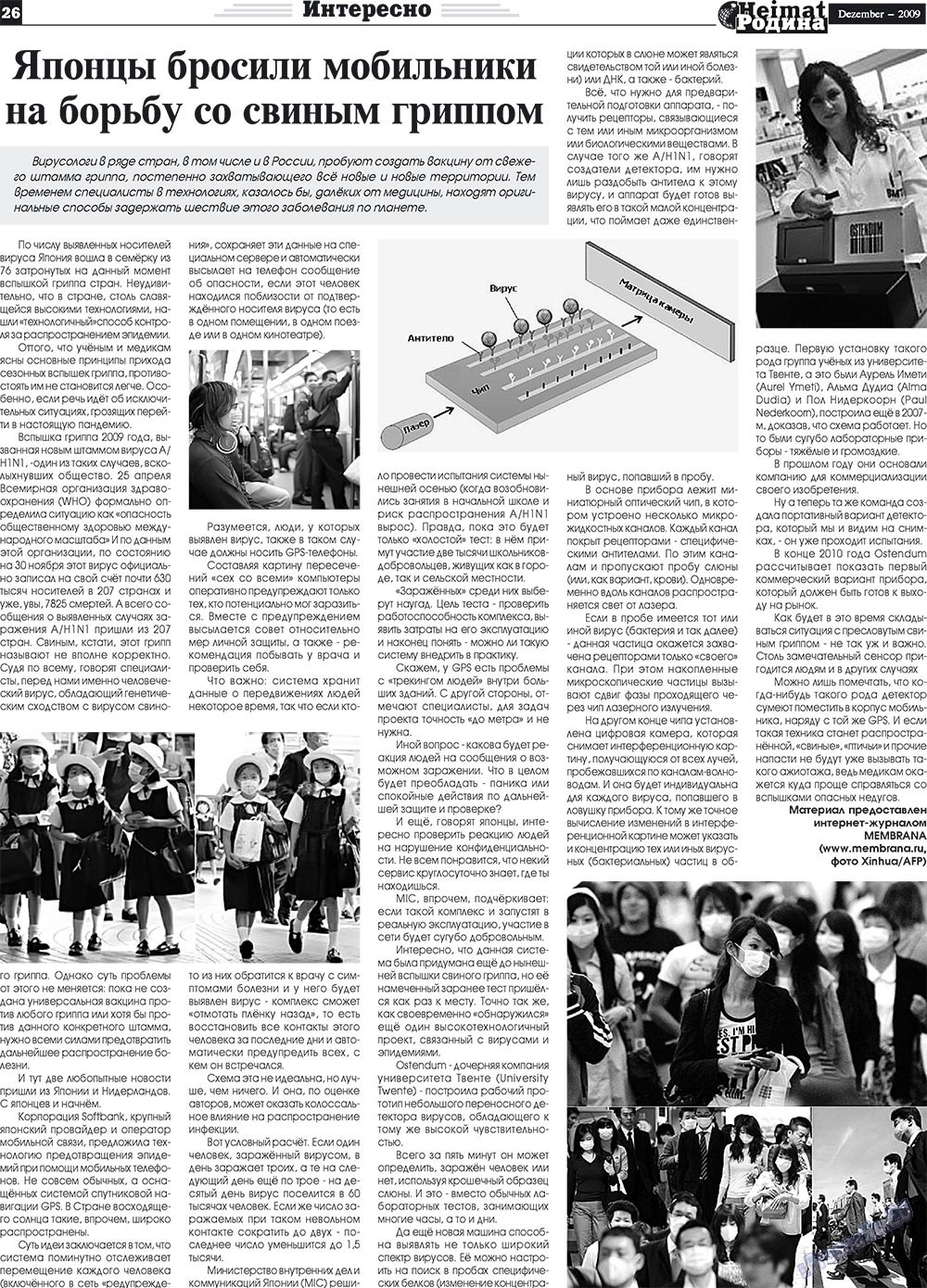 Heimat-Родина (Zeitung). 2009 Jahr, Ausgabe 12, Seite 26