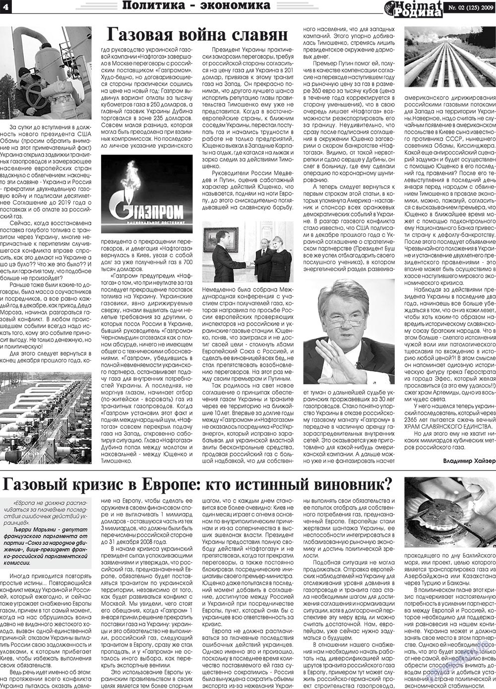 Heimat-Родина (Zeitung). 2009 Jahr, Ausgabe 2, Seite 4