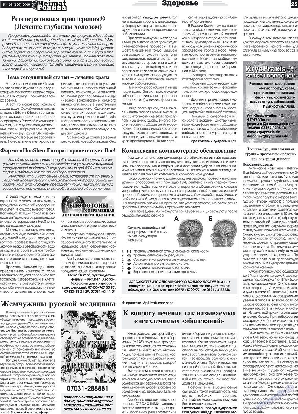 Heimat-Родина (Zeitung). 2009 Jahr, Ausgabe 3, Seite 25