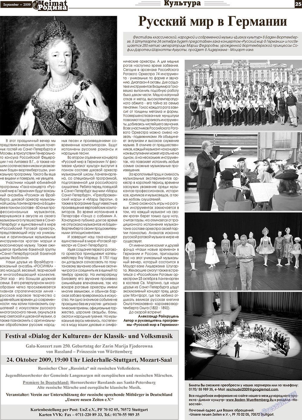 Heimat-Родина (Zeitung). 2009 Jahr, Ausgabe 9, Seite 25
