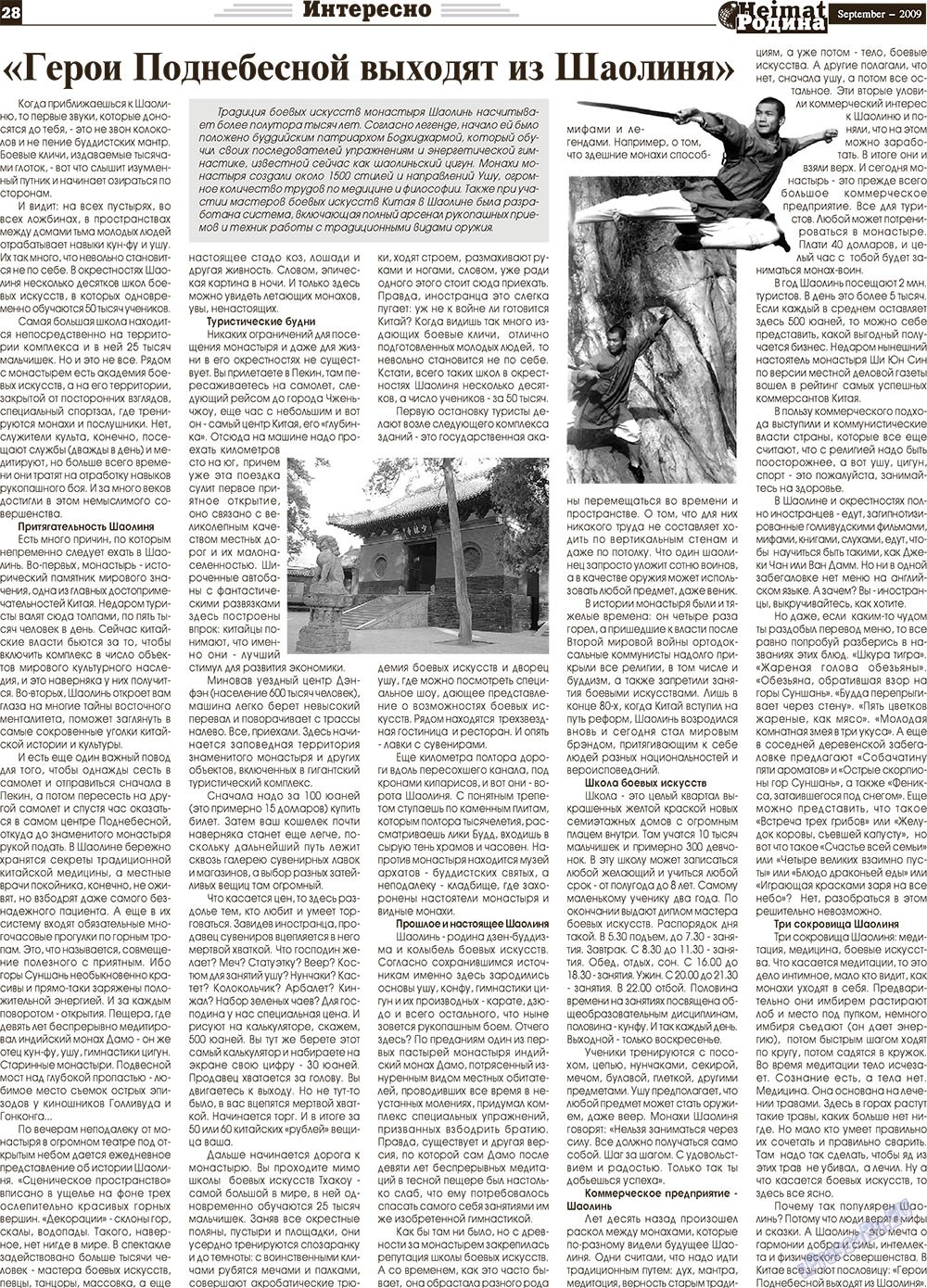 Heimat-Родина (Zeitung). 2009 Jahr, Ausgabe 9, Seite 28