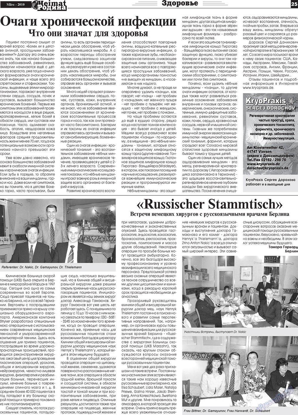 Heimat-Родина (Zeitung). 2010 Jahr, Ausgabe 3, Seite 25