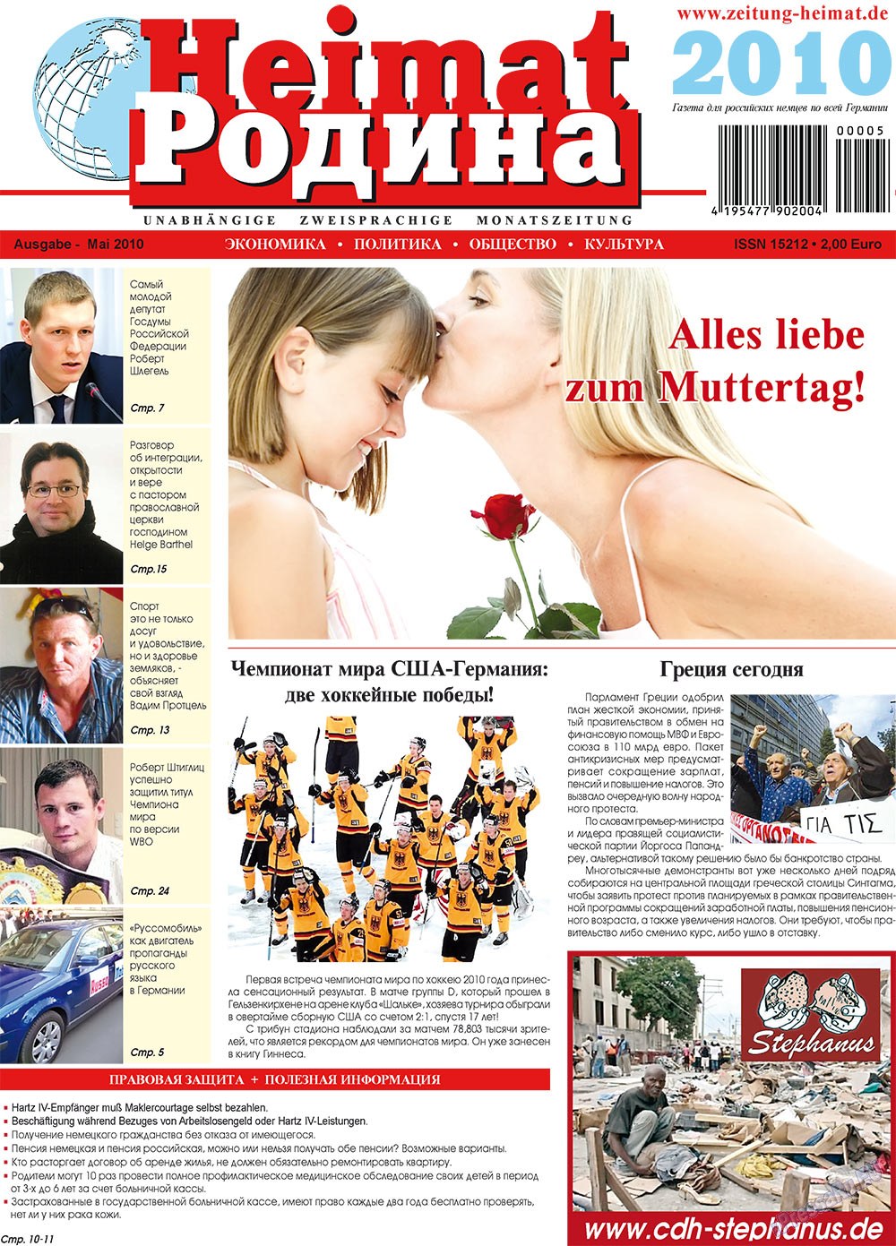 Heimat-Родина (газета). 2010 год, номер 5, стр. 1