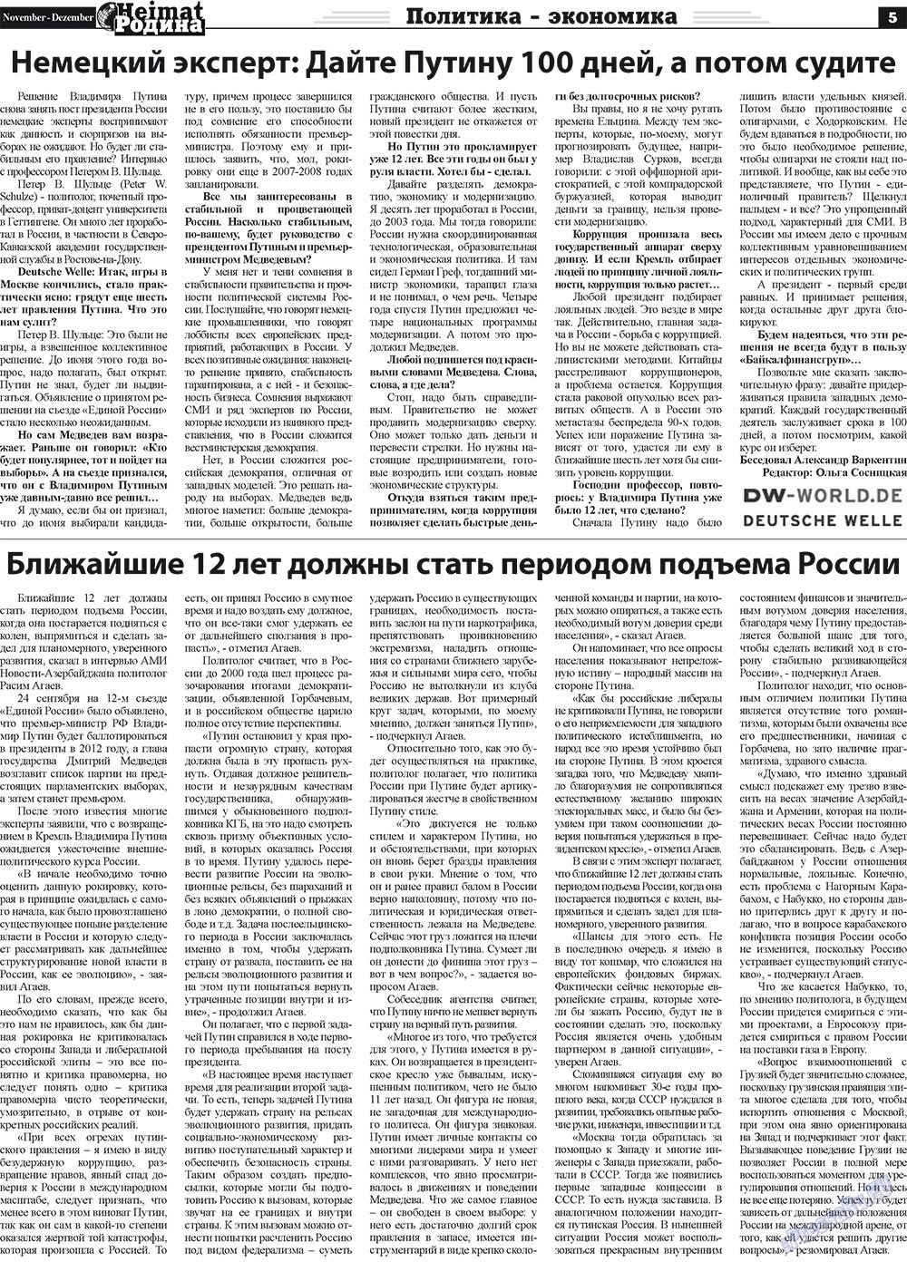 Heimat-Родина (Zeitung). 2011 Jahr, Ausgabe 11, Seite 5