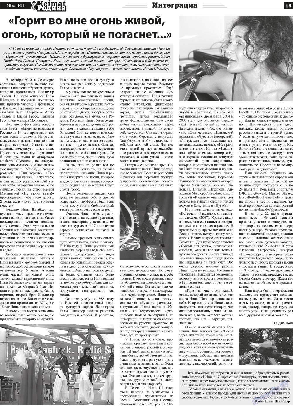 Heimat-Родина (Zeitung). 2011 Jahr, Ausgabe 3, Seite 13