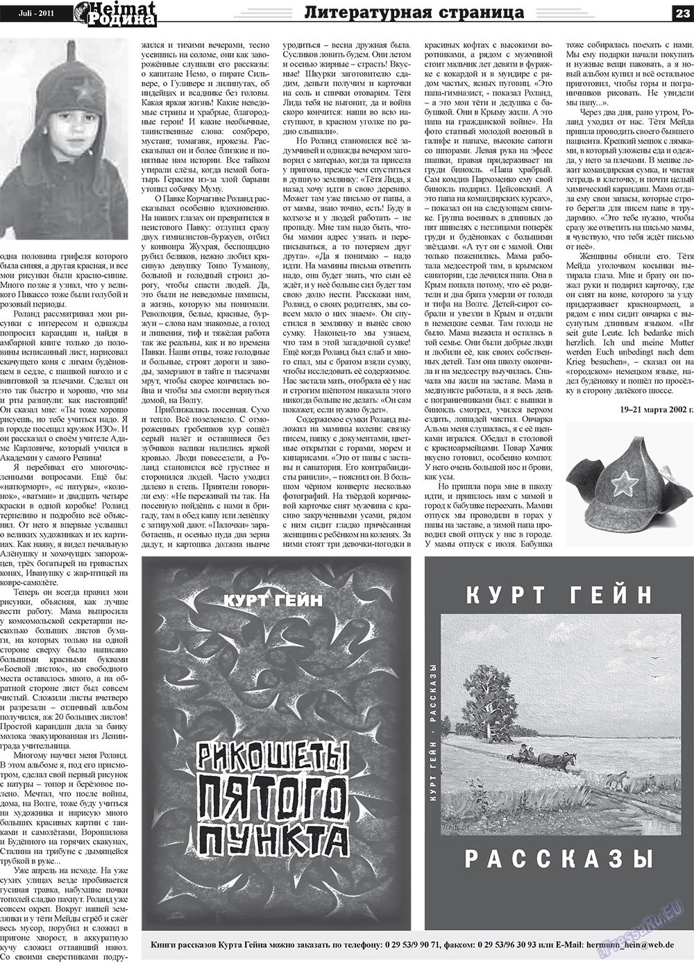 Heimat-Родина (Zeitung). 2011 Jahr, Ausgabe 7, Seite 23