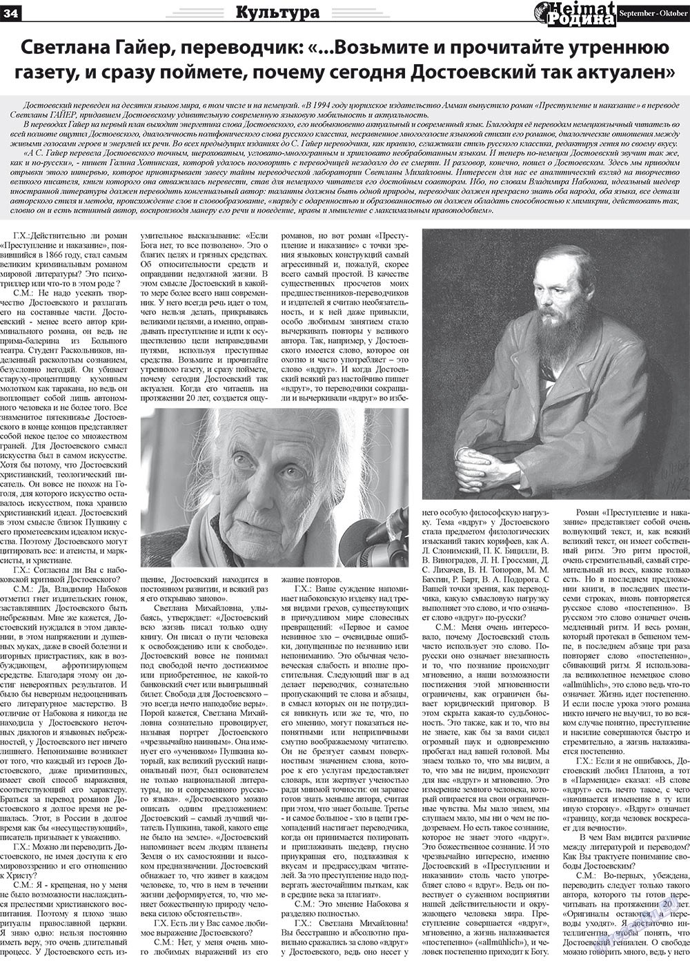 Heimat-Родина (Zeitung). 2011 Jahr, Ausgabe 9, Seite 34