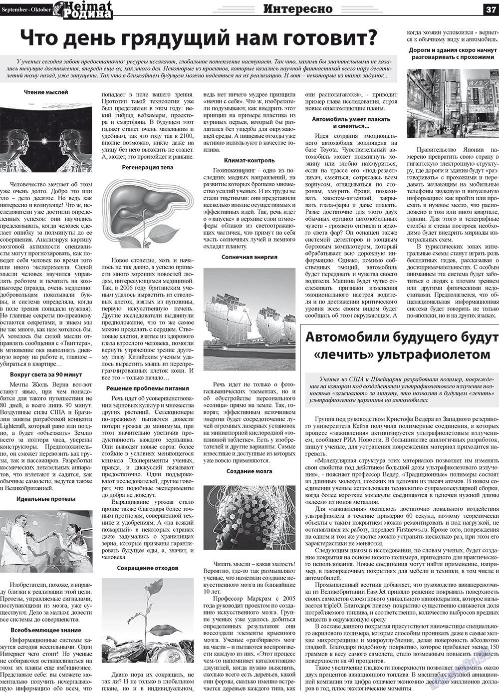 Heimat-Родина (Zeitung). 2011 Jahr, Ausgabe 9, Seite 37