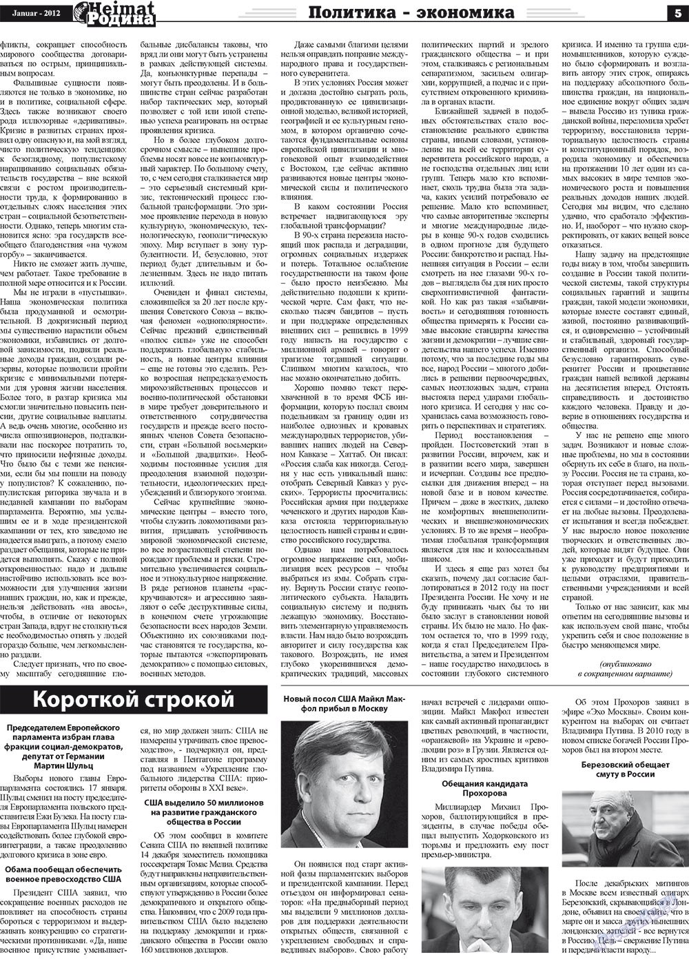 Heimat-Родина (Zeitung). 2012 Jahr, Ausgabe 1, Seite 5