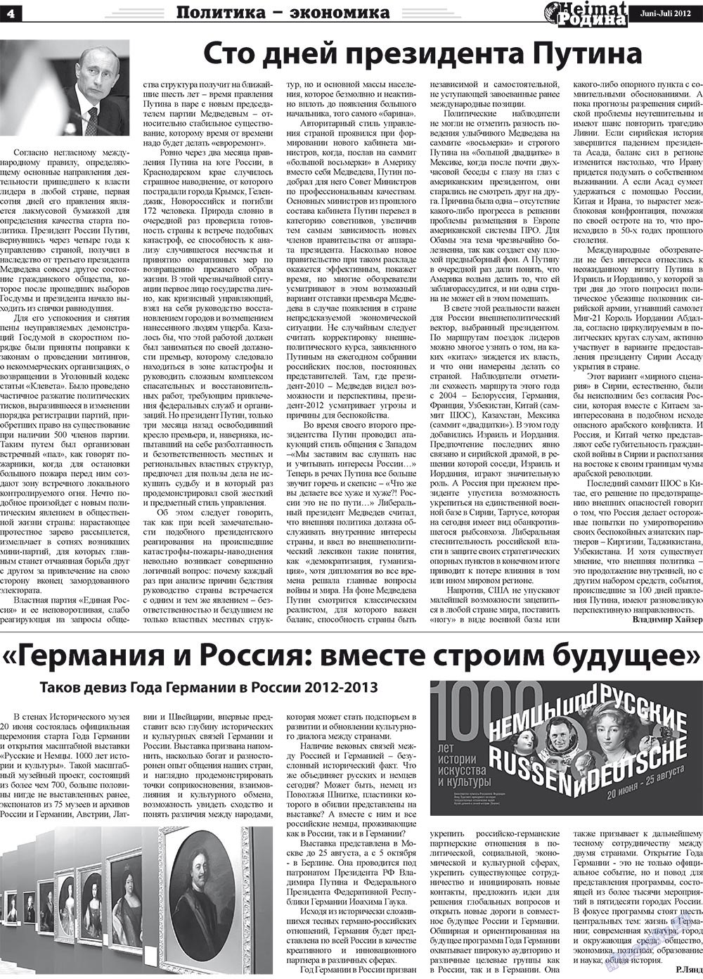 Heimat-Родина (Zeitung). 2012 Jahr, Ausgabe 5, Seite 4