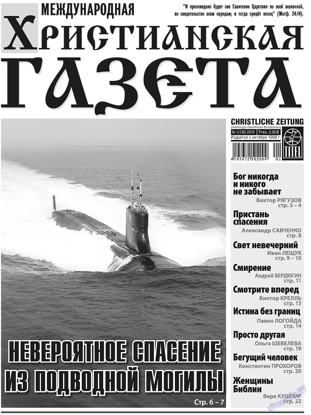 Христианская газета (газета). 2010 год, номер 1, стр. 1