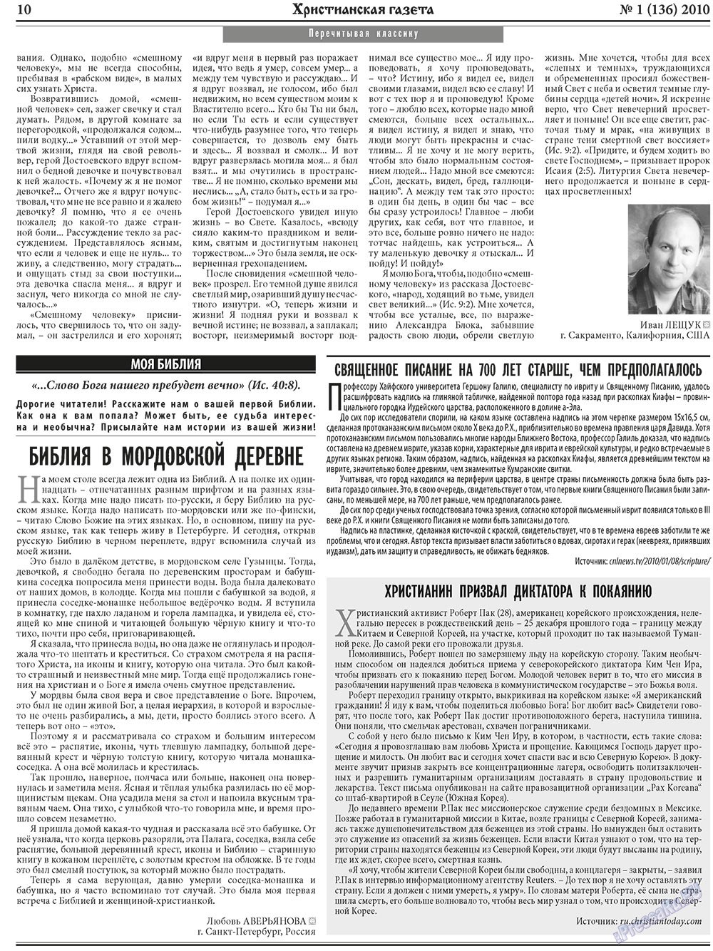 Hristianskaja gazeta (Zeitung). 2010 Jahr, Ausgabe 1, Seite 10