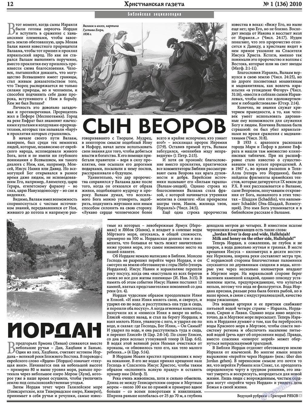 Hristianskaja gazeta (Zeitung). 2010 Jahr, Ausgabe 1, Seite 12