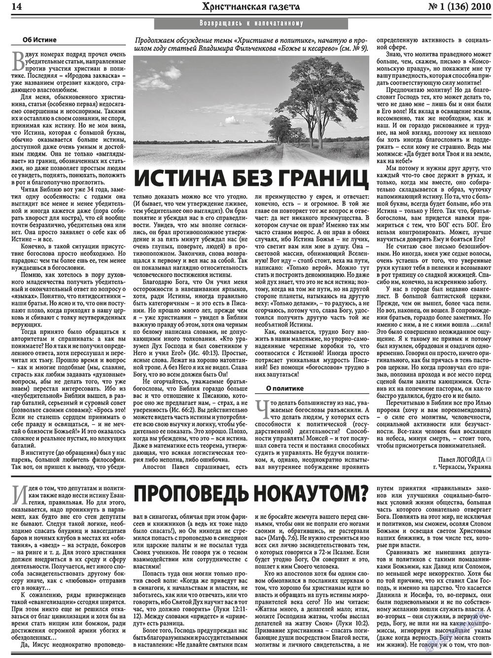 Hristianskaja gazeta (Zeitung). 2010 Jahr, Ausgabe 1, Seite 22