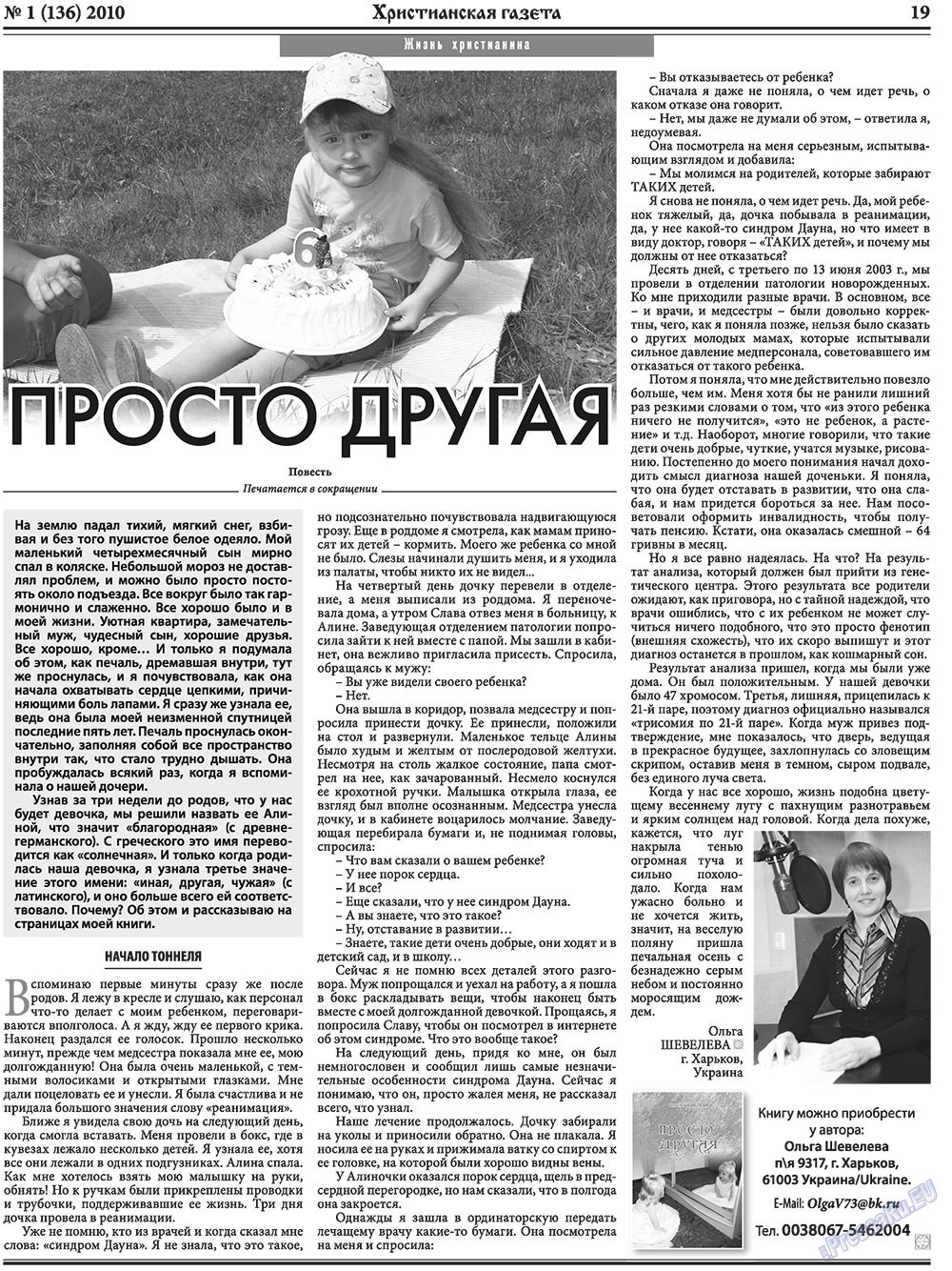 Hristianskaja gazeta (Zeitung). 2010 Jahr, Ausgabe 1, Seite 27