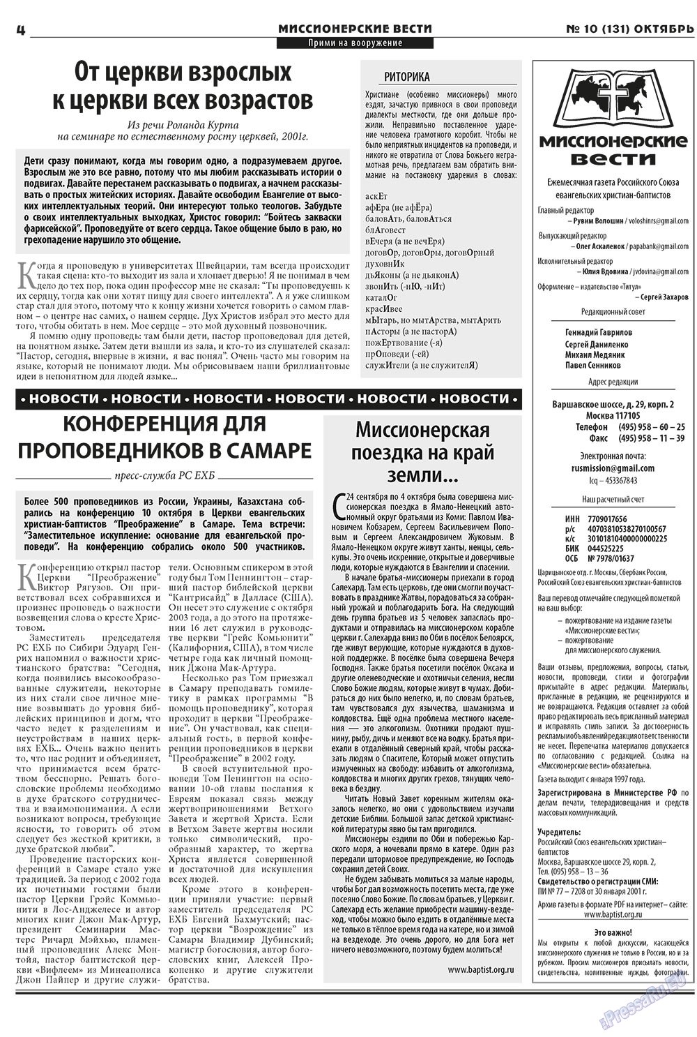 Hristianskaja gazeta (Zeitung). 2010 Jahr, Ausgabe 10, Seite 20