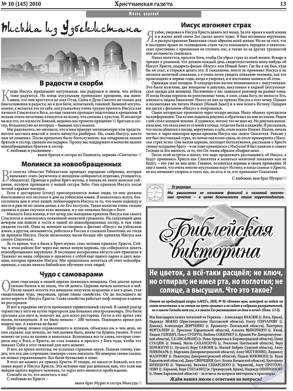 Hristianskaja gazeta (Zeitung). 2010 Jahr, Ausgabe 10, Seite 21