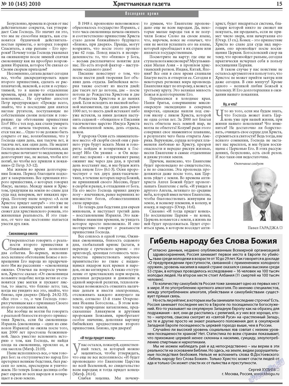 Hristianskaja gazeta (Zeitung). 2010 Jahr, Ausgabe 10, Seite 23