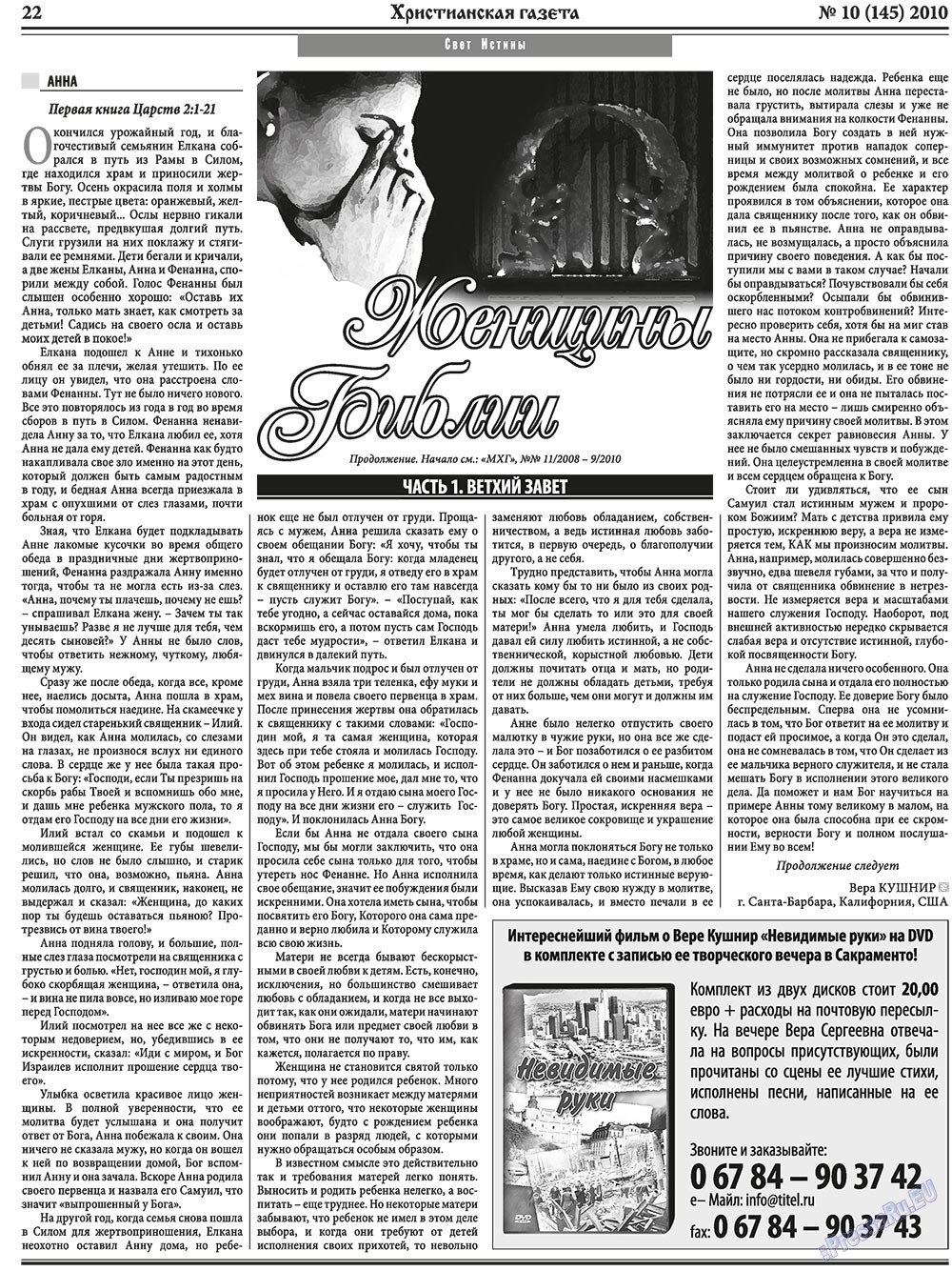 Hristianskaja gazeta (Zeitung). 2010 Jahr, Ausgabe 10, Seite 30