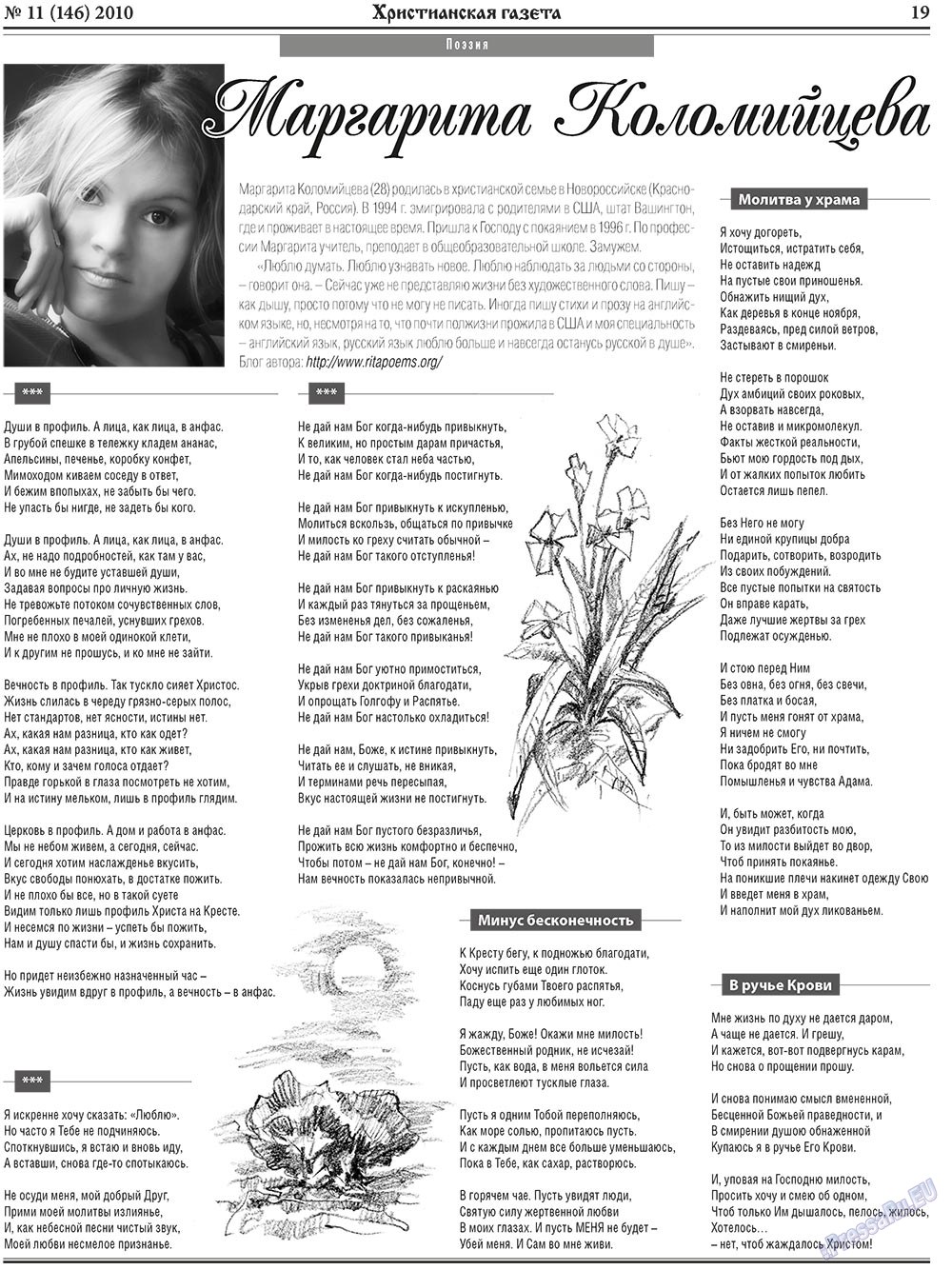 Hristianskaja gazeta (Zeitung). 2010 Jahr, Ausgabe 11, Seite 27