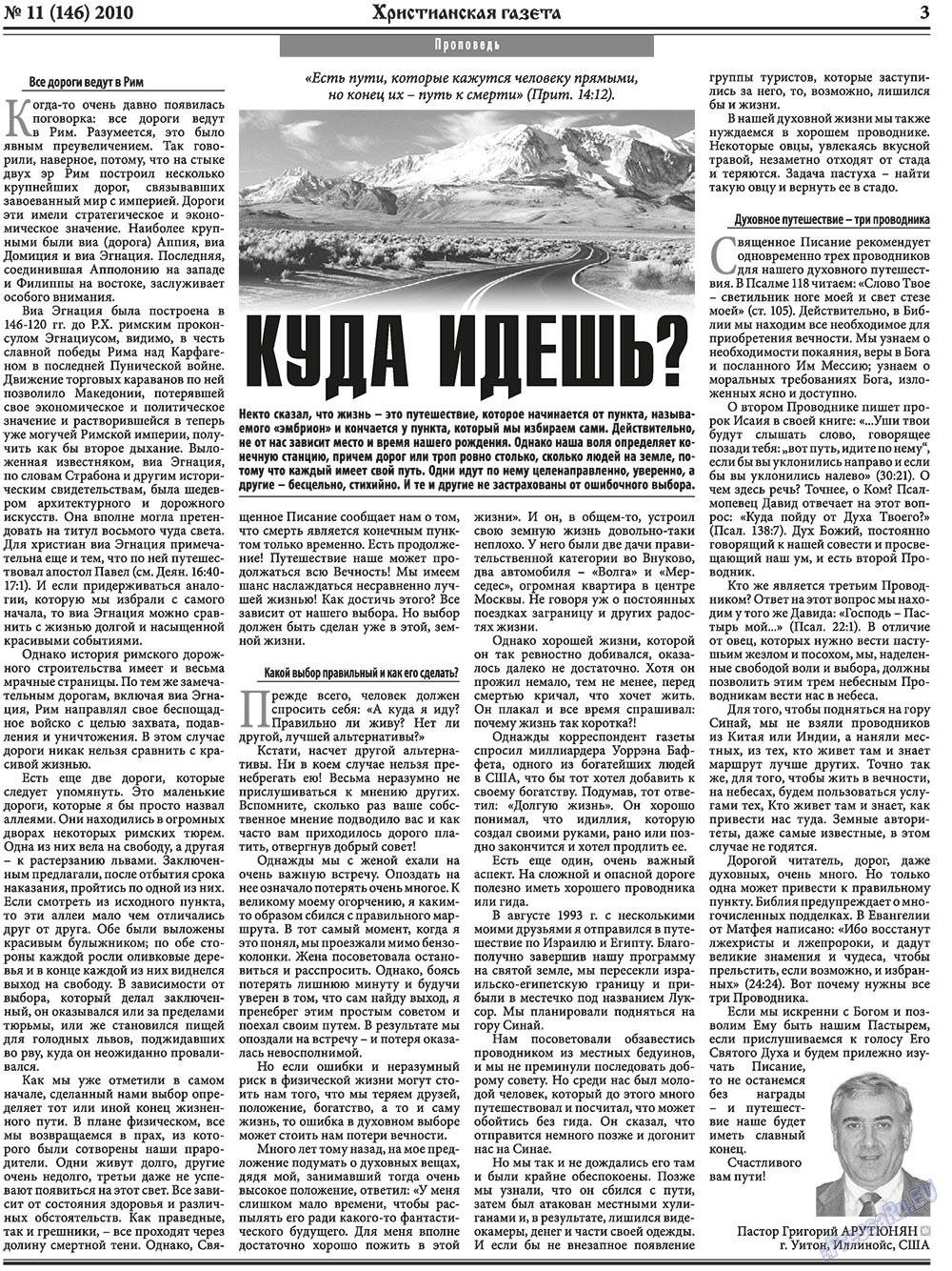Hristianskaja gazeta (Zeitung). 2010 Jahr, Ausgabe 11, Seite 3