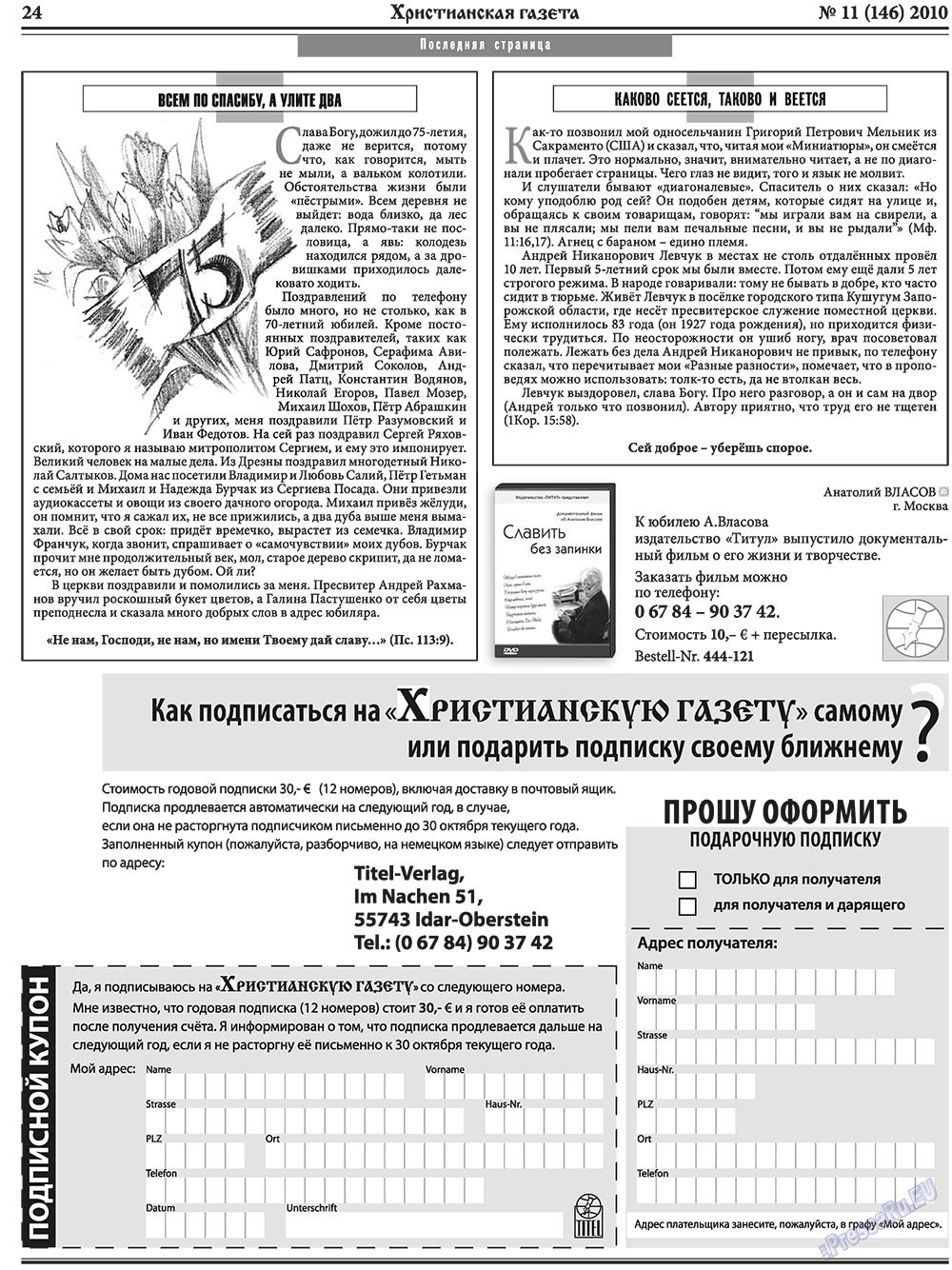 Hristianskaja gazeta (Zeitung). 2010 Jahr, Ausgabe 11, Seite 32