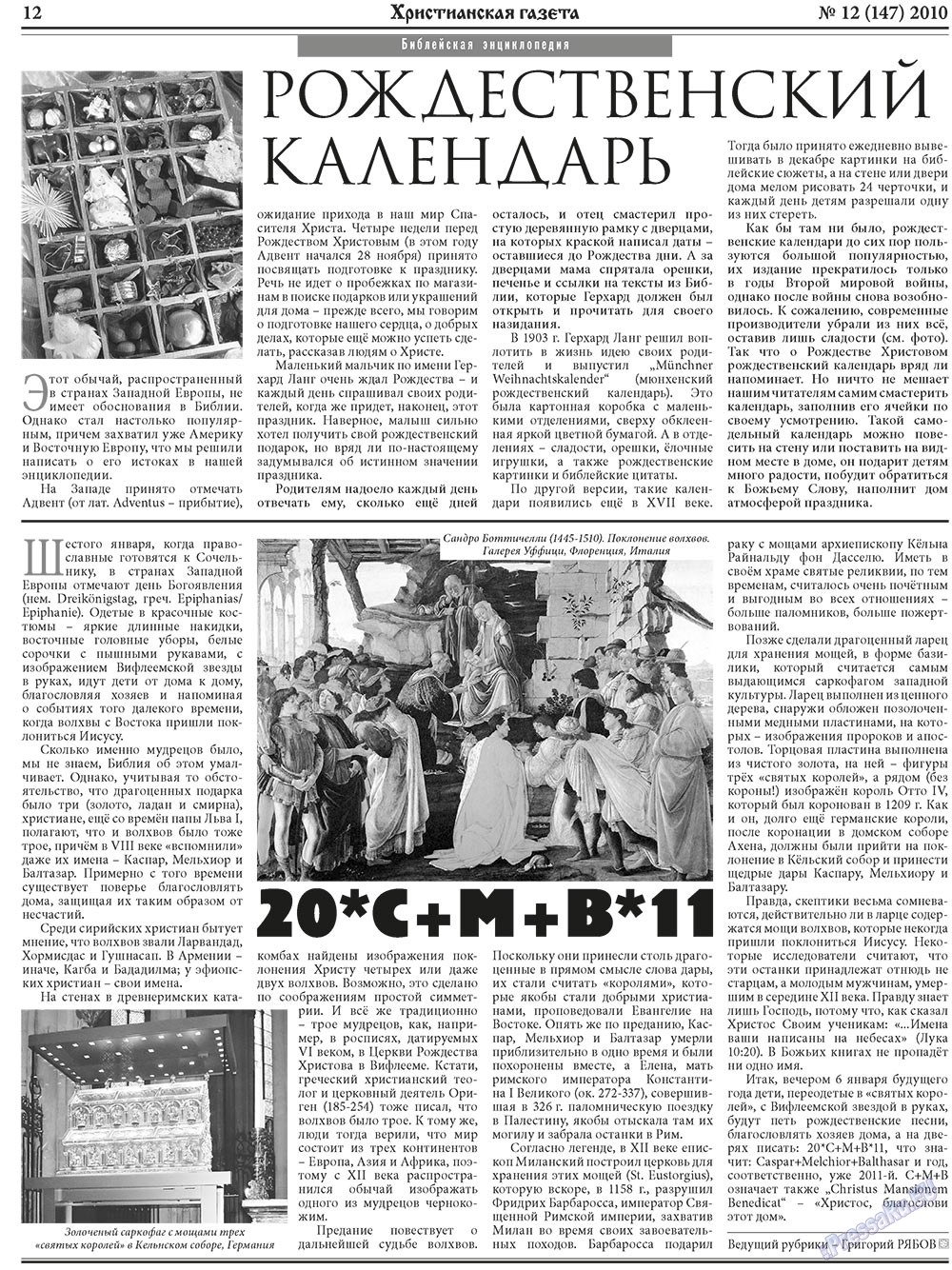 Hristianskaja gazeta (Zeitung). 2010 Jahr, Ausgabe 12, Seite 12