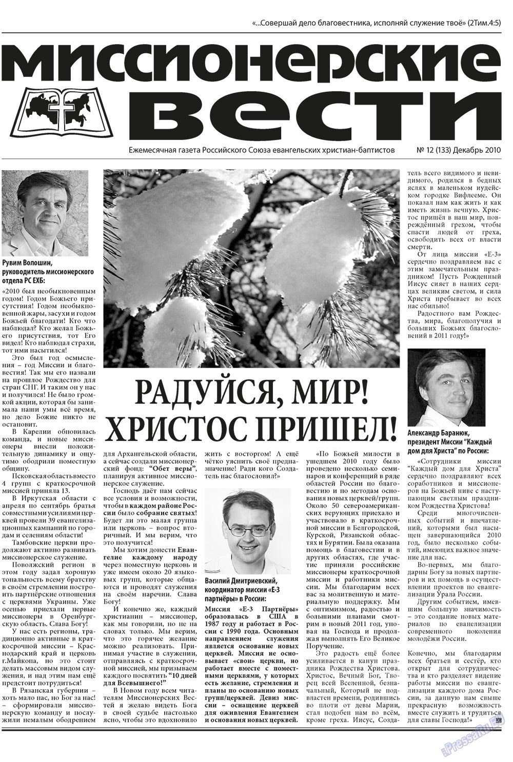 Hristianskaja gazeta (Zeitung). 2010 Jahr, Ausgabe 12, Seite 13