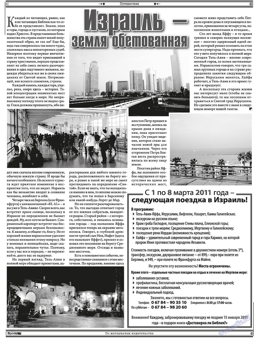 Hristianskaja gazeta (Zeitung). 2010 Jahr, Ausgabe 12, Seite 18