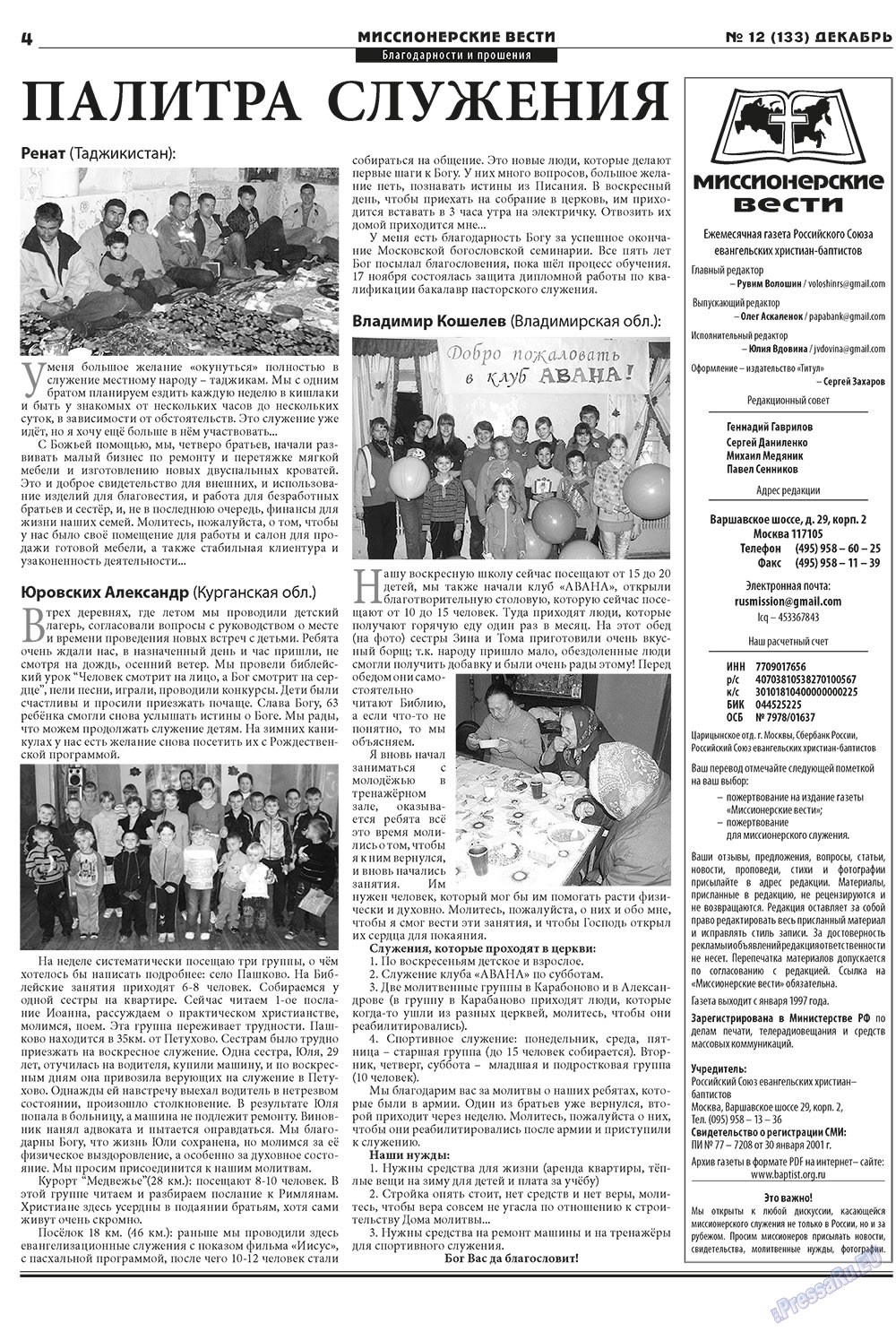 Hristianskaja gazeta (Zeitung). 2010 Jahr, Ausgabe 12, Seite 20