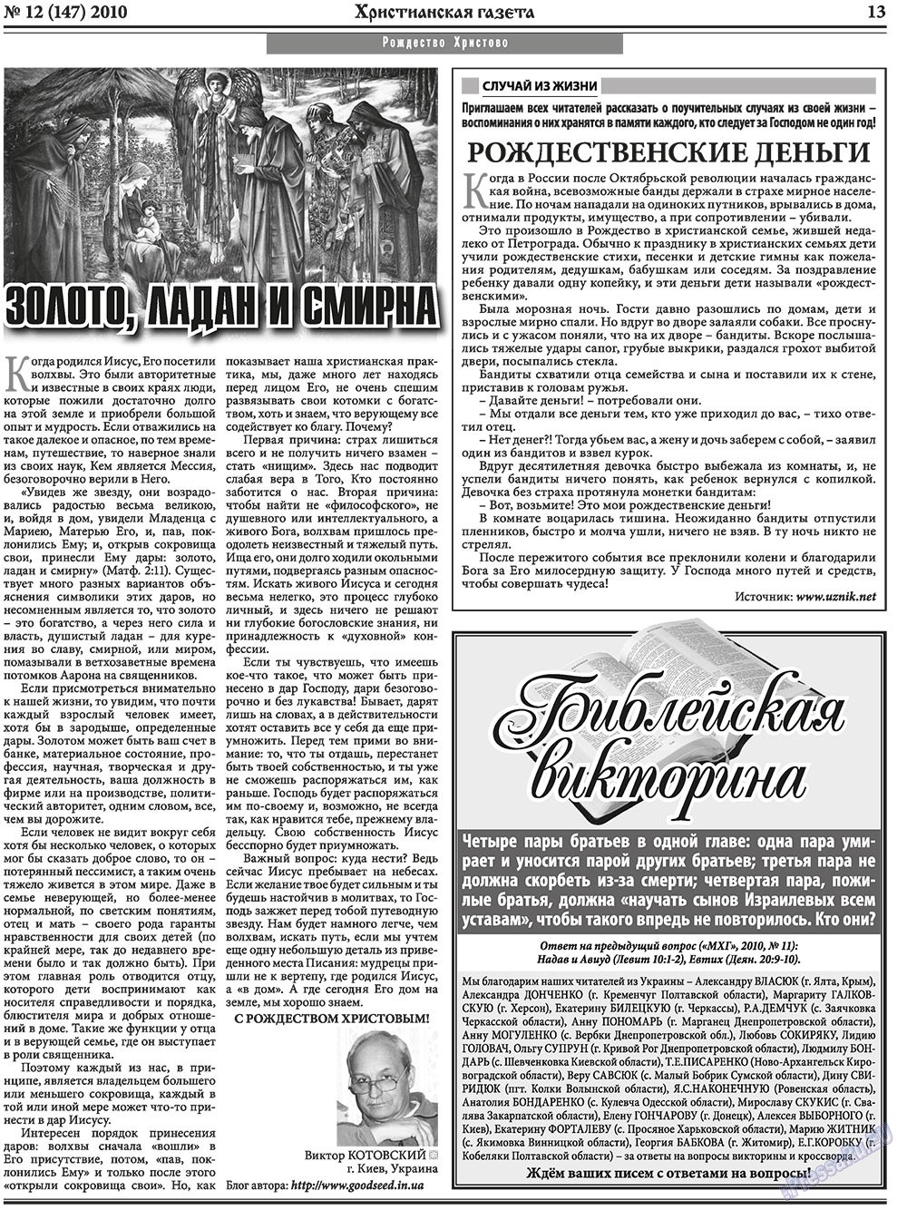 Hristianskaja gazeta (Zeitung). 2010 Jahr, Ausgabe 12, Seite 21