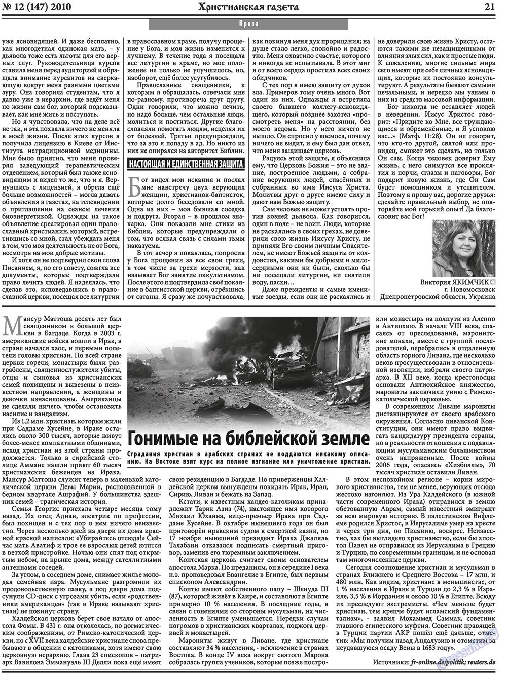 Hristianskaja gazeta (Zeitung). 2010 Jahr, Ausgabe 12, Seite 29