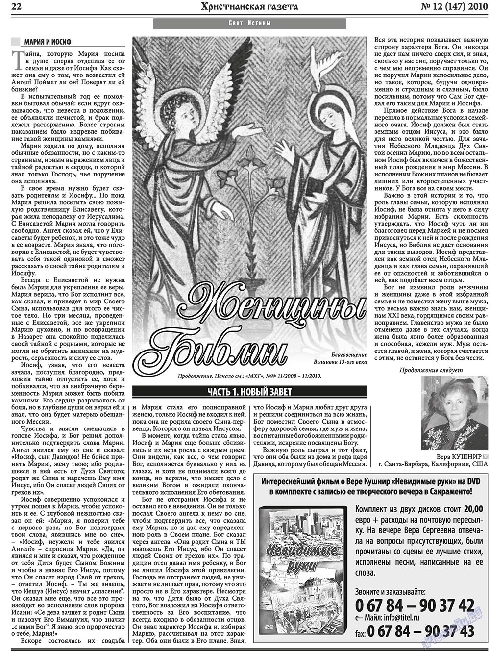 Hristianskaja gazeta (Zeitung). 2010 Jahr, Ausgabe 12, Seite 30
