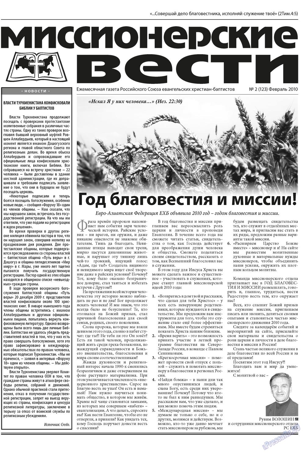 Hristianskaja gazeta (Zeitung). 2010 Jahr, Ausgabe 2, Seite 13