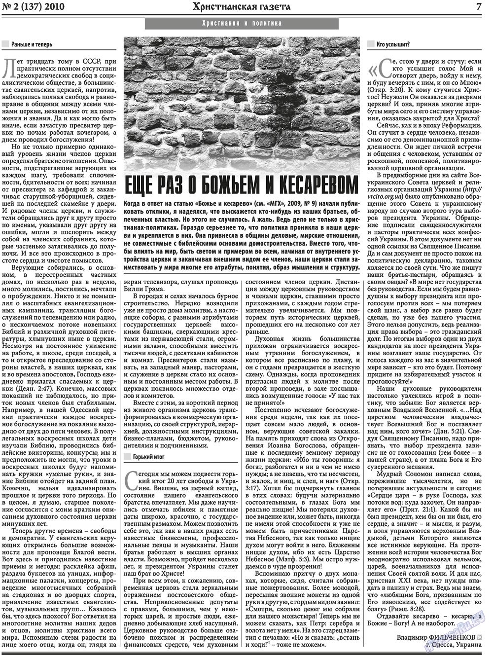 Hristianskaja gazeta (Zeitung). 2010 Jahr, Ausgabe 2, Seite 7