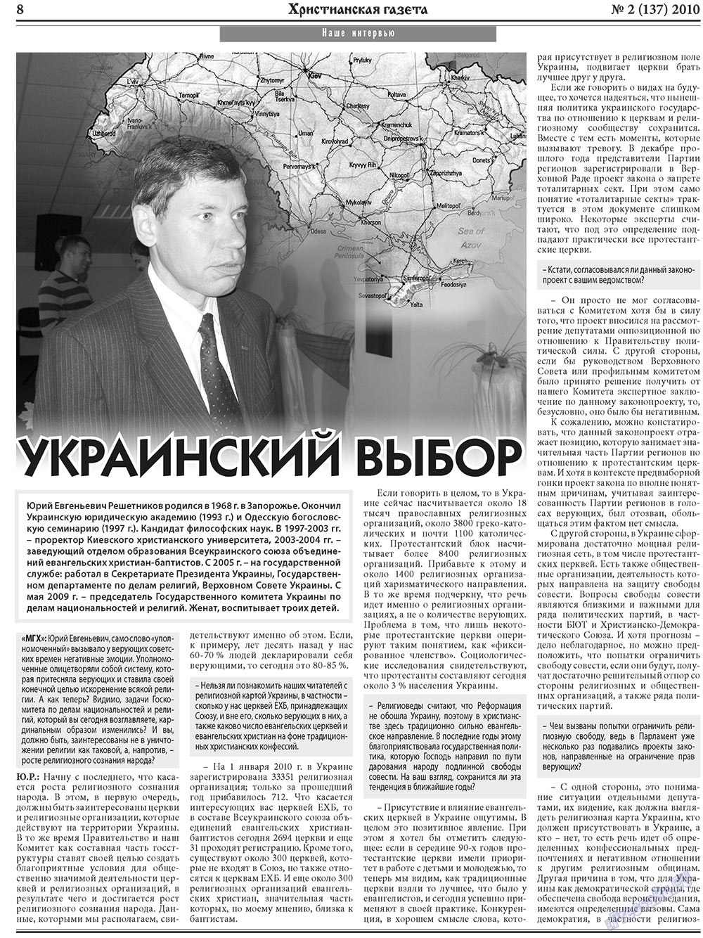 Hristianskaja gazeta (Zeitung). 2010 Jahr, Ausgabe 2, Seite 8
