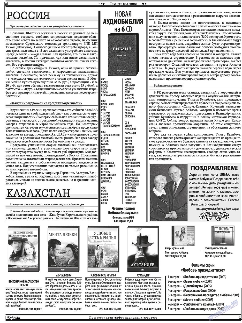Hristianskaja gazeta (Zeitung). 2010 Jahr, Ausgabe 3, Seite 16