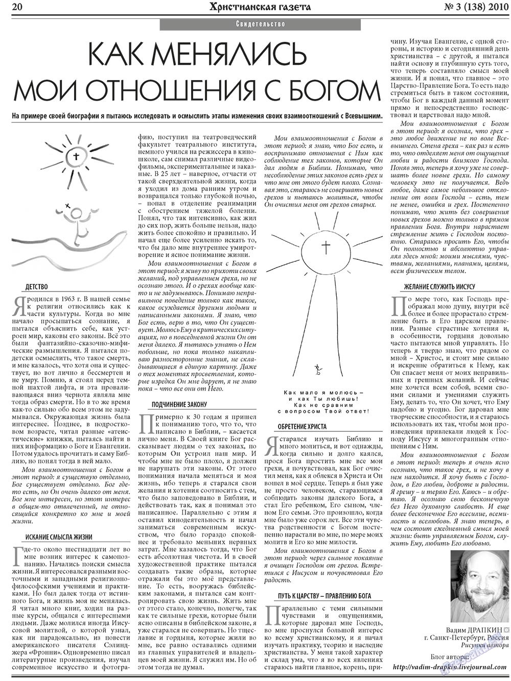 Hristianskaja gazeta (Zeitung). 2010 Jahr, Ausgabe 3, Seite 28