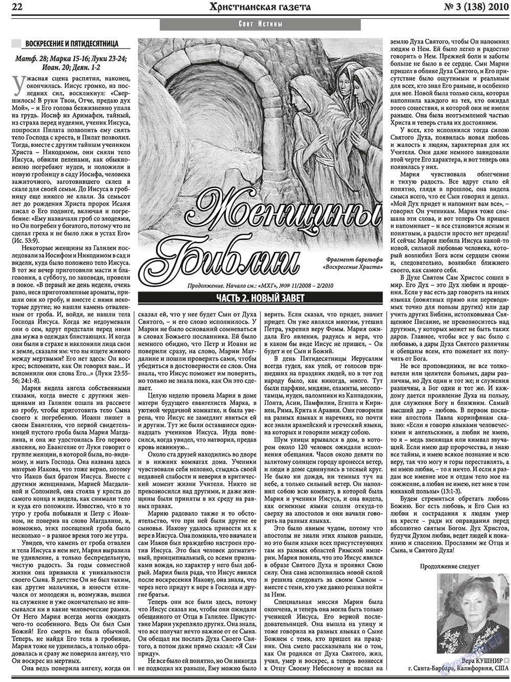 Hristianskaja gazeta (Zeitung). 2010 Jahr, Ausgabe 3, Seite 30