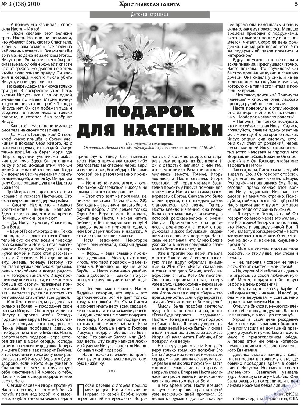 Hristianskaja gazeta (Zeitung). 2010 Jahr, Ausgabe 3, Seite 5