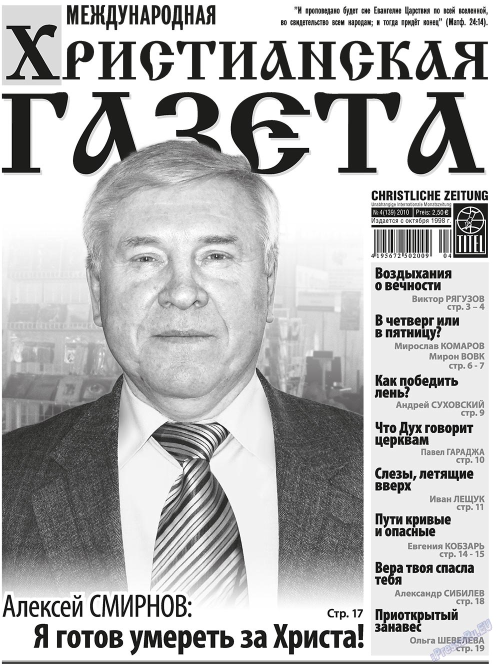 Hristianskaja gazeta (Zeitung). 2010 Jahr, Ausgabe 4, Seite 1