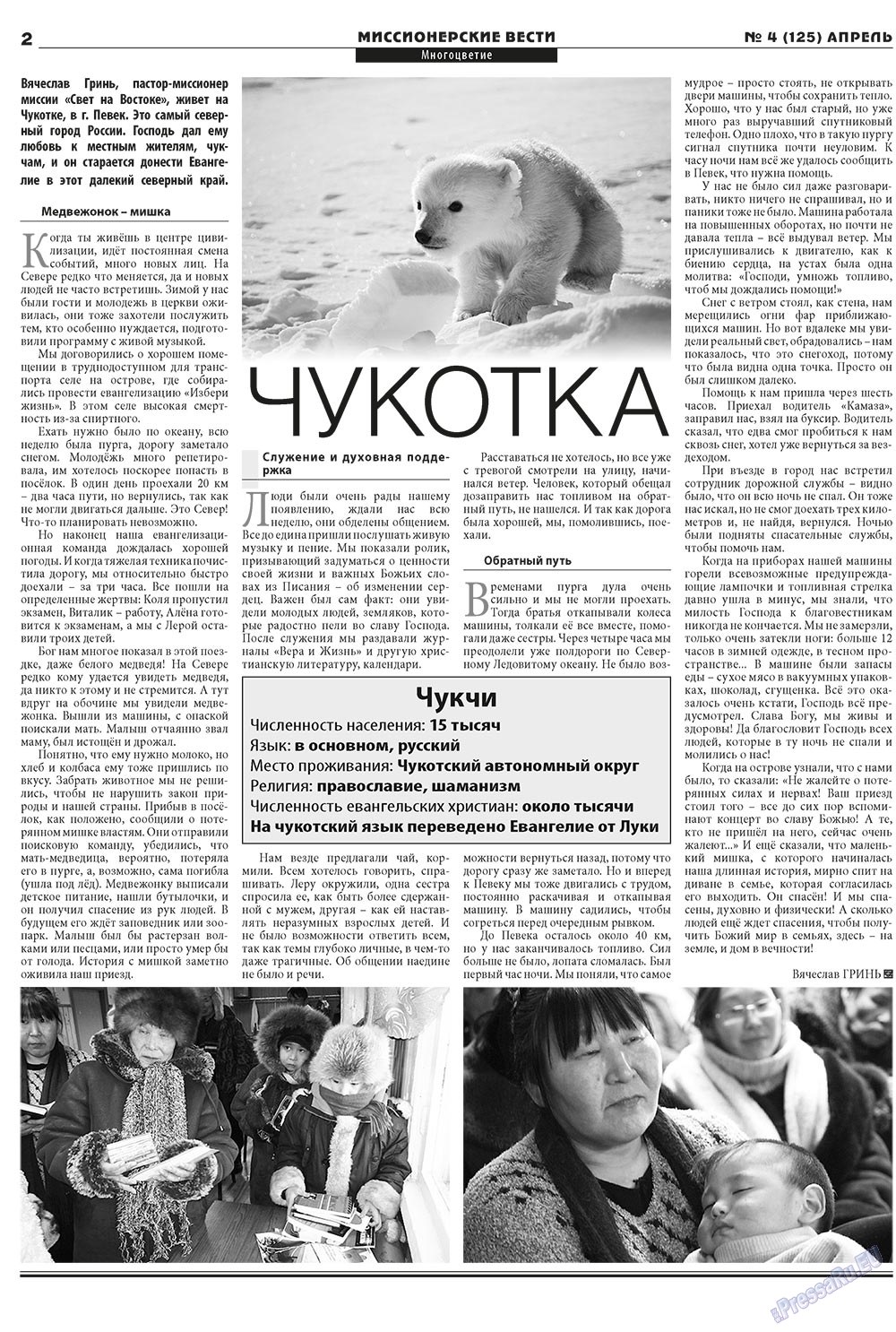Hristianskaja gazeta (Zeitung). 2010 Jahr, Ausgabe 4, Seite 14