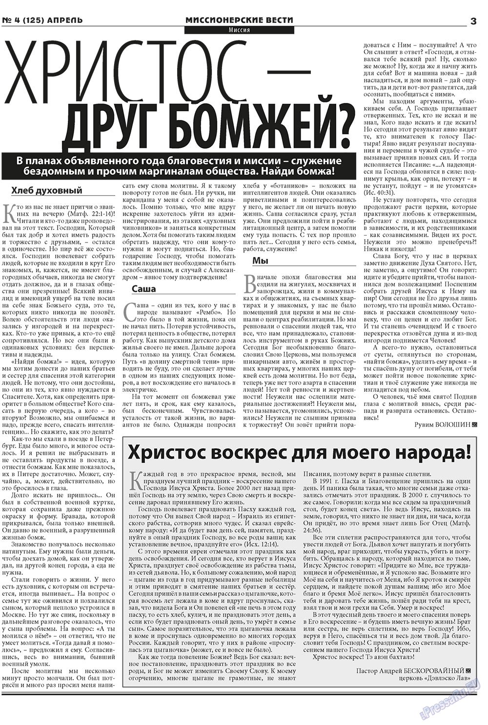 Hristianskaja gazeta (Zeitung). 2010 Jahr, Ausgabe 4, Seite 19