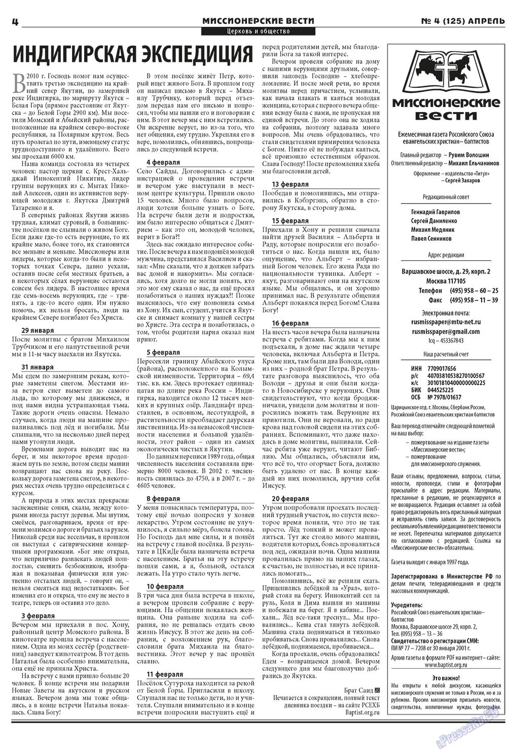 Hristianskaja gazeta (Zeitung). 2010 Jahr, Ausgabe 4, Seite 20