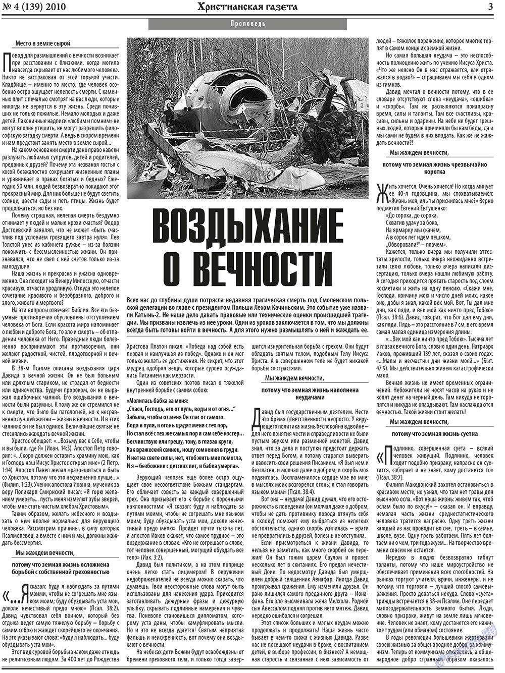 Hristianskaja gazeta (Zeitung). 2010 Jahr, Ausgabe 4, Seite 3