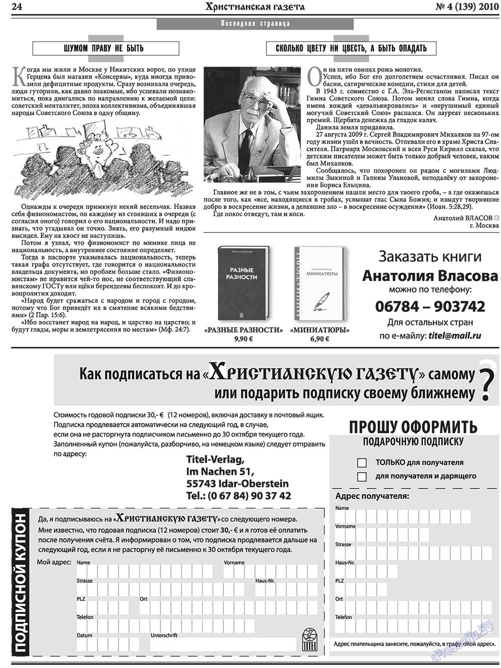 Hristianskaja gazeta (Zeitung). 2010 Jahr, Ausgabe 4, Seite 32