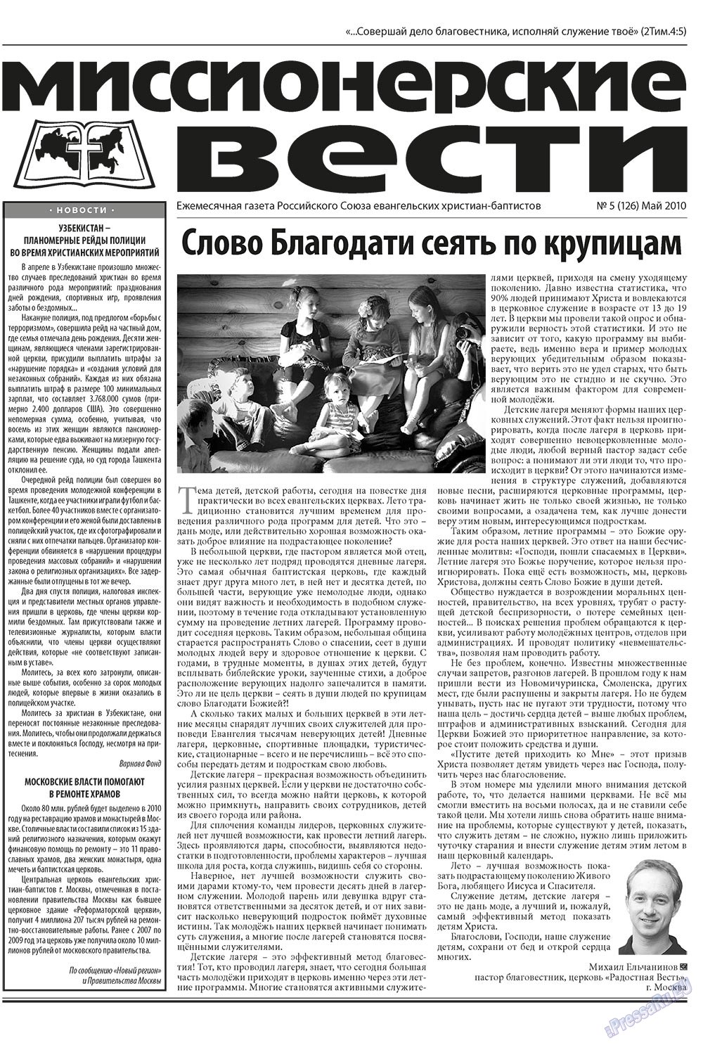 Hristianskaja gazeta (Zeitung). 2010 Jahr, Ausgabe 5, Seite 13